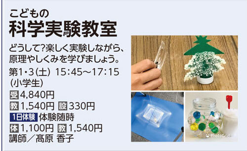 科学実験教室
