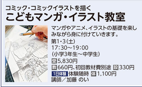 こどもマンガ・イラスト教室