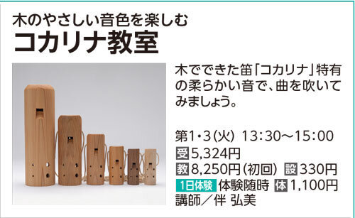 コカリナ教室