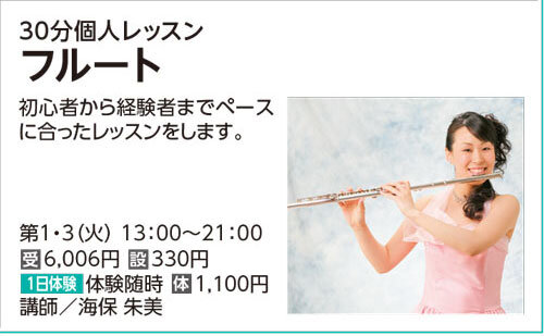フルート