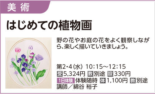 はじめての植物画
