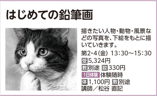 はじめての鉛筆画