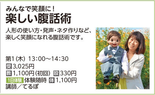 楽しい腹話術