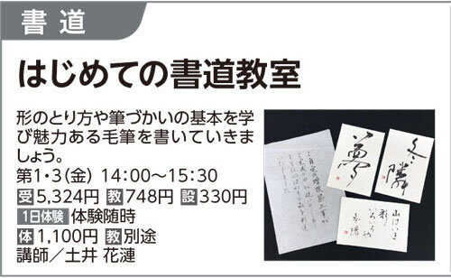 はじめての書道教室