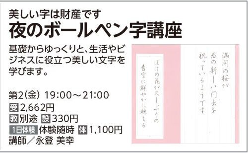 夜のボールペン字講座