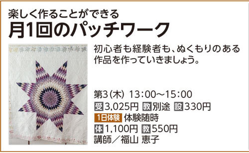 月1回のパッチワーク
