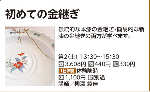 初めての金継ぎ