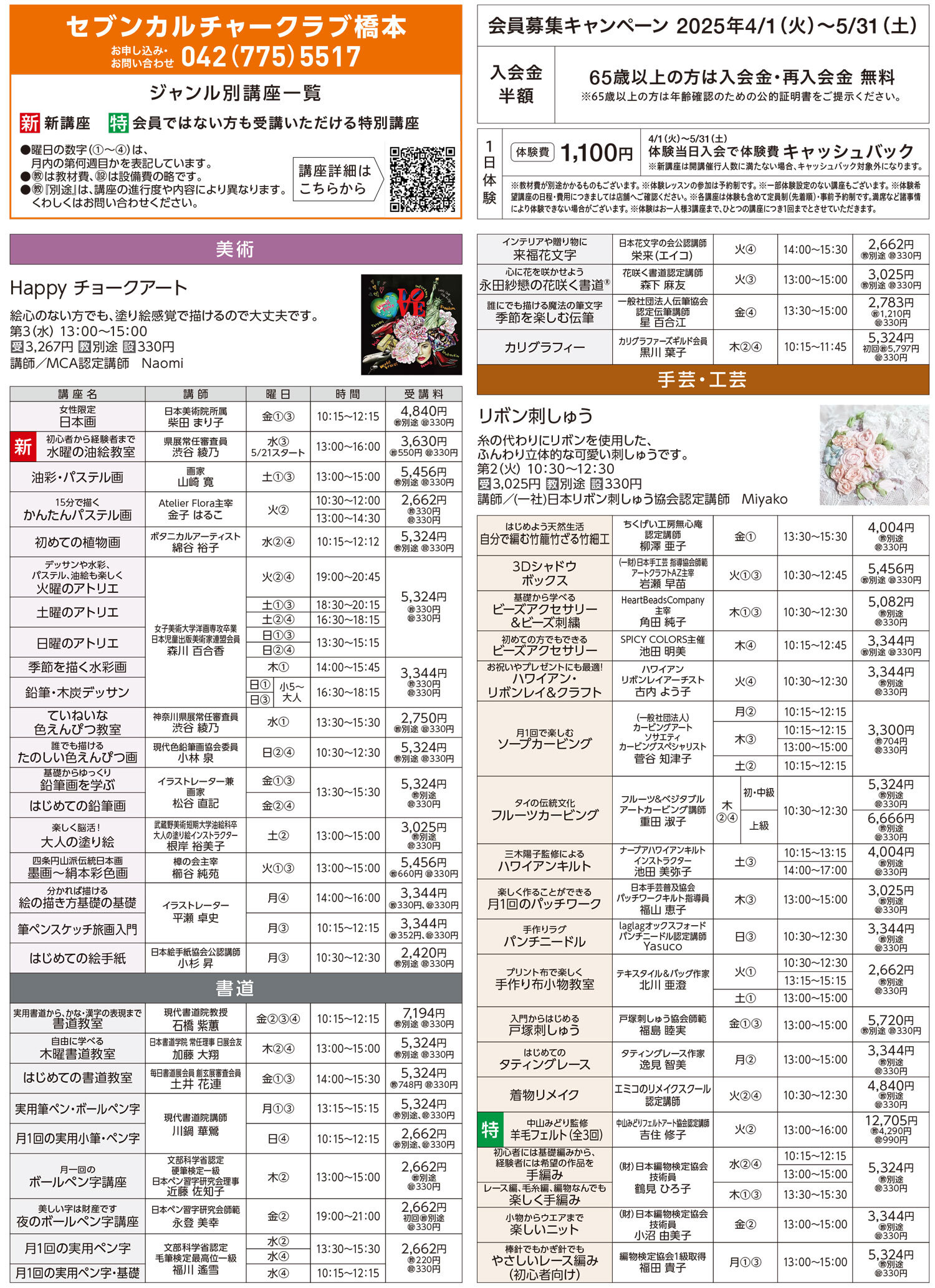 セブンカルチャークラブ橋本WEBチラシ