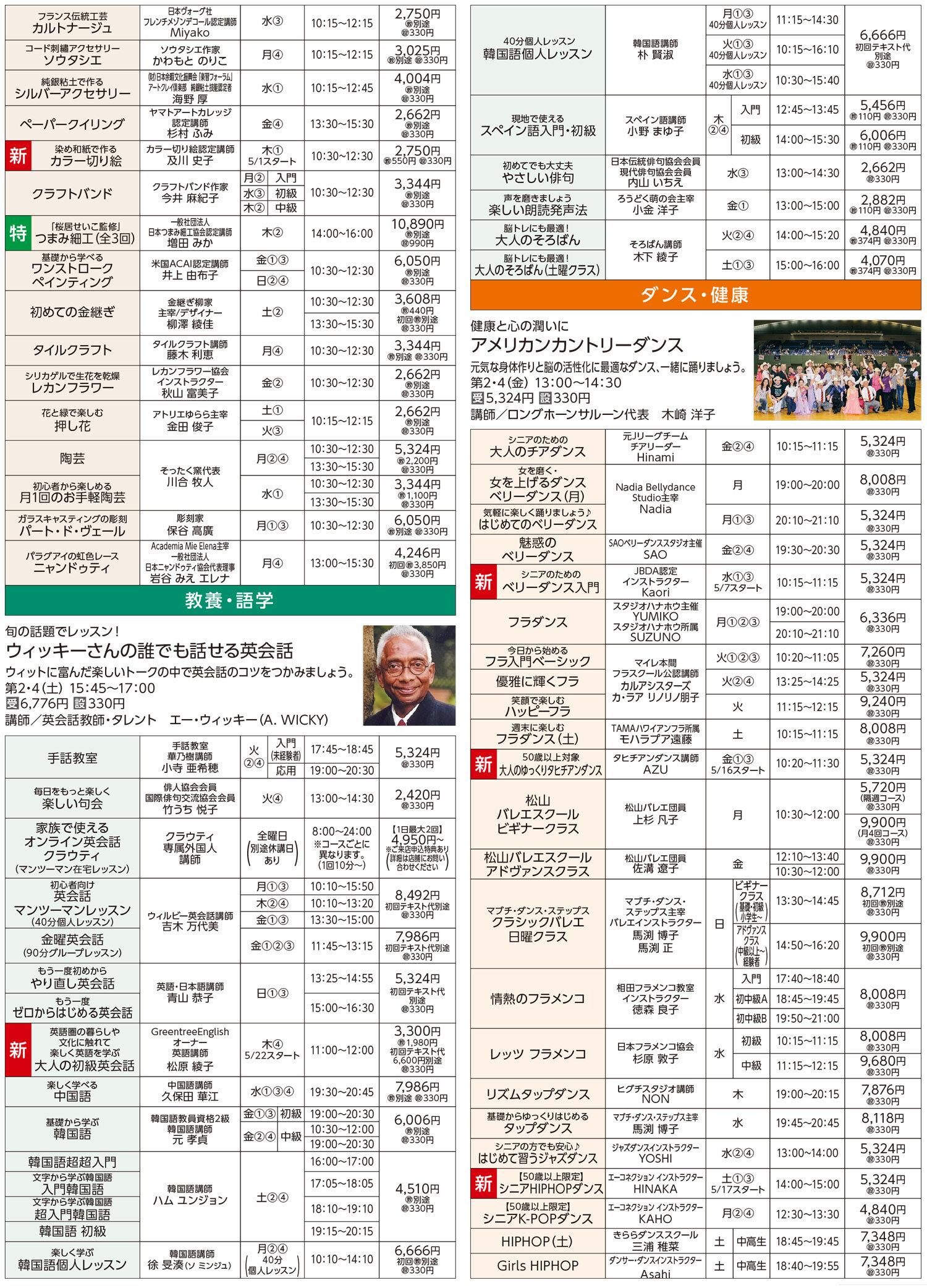 セブンカルチャークラブ橋本WEBチラシ
