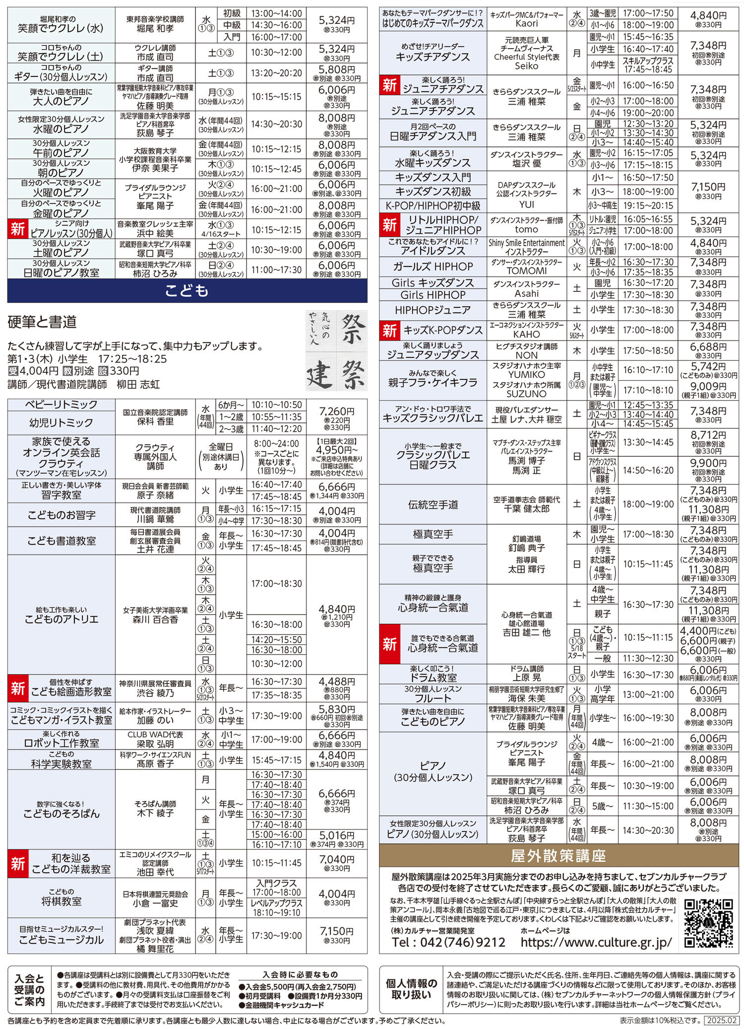 セブンカルチャークラブ橋本WEBチラシ