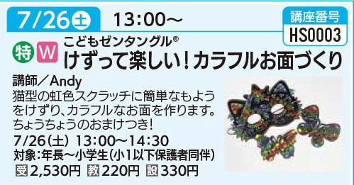 こどもゼンタングル®けずって楽しい！カラフルお面づくり