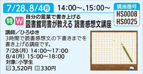 図書館司書が教える読書感想文講座