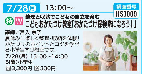 こどもおかたづけ教室おかたづけ探検隊になろう！