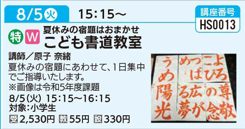 こども書道教室
