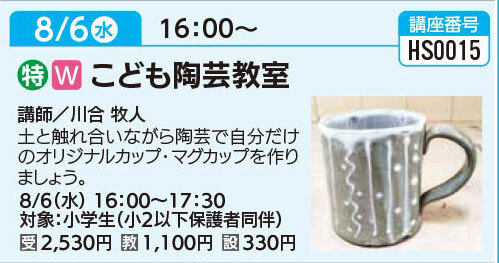 こども陶芸教室