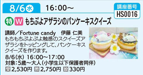 もちぷよアザラシのパンケーキスクイーズ