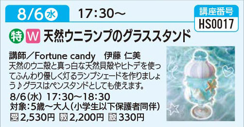 天然ウニランプのグラススタンド
