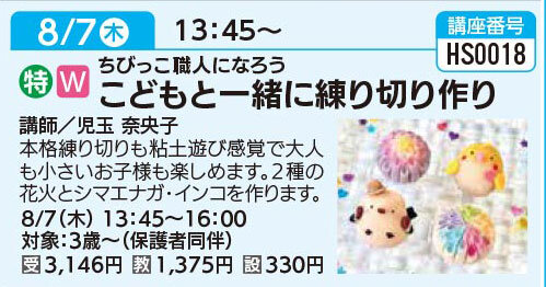 こどもと一緒に練り切り作り