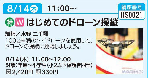 はじめてのドローン操縦