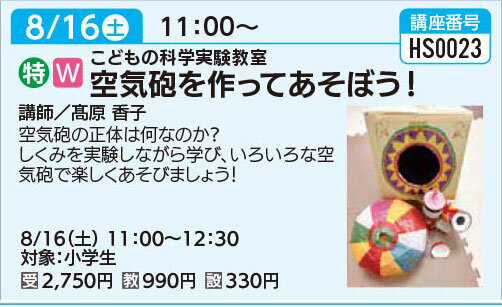 空気砲をつくってあそぼう！