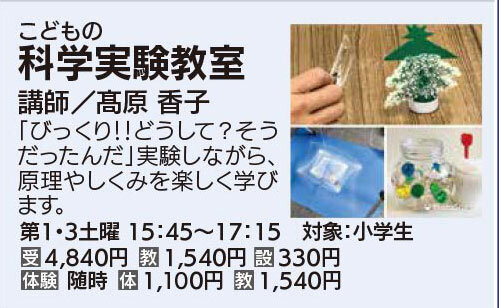科学実験教室