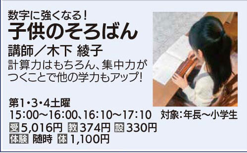 子供のそろばん