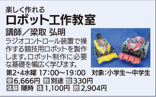 ロボット工作教室
