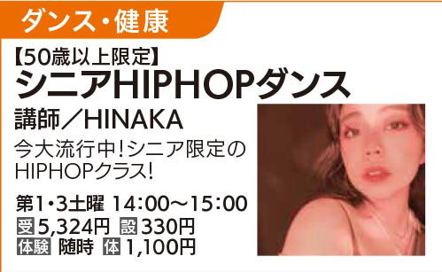 シニアHIPHOPダンス