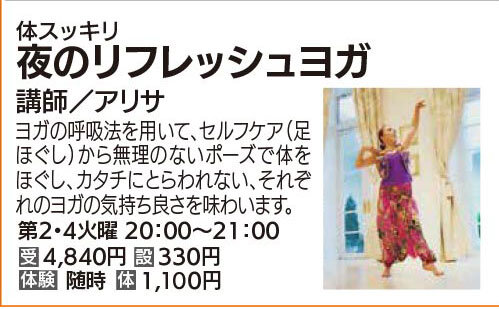 夜のリフレッシュヨガ