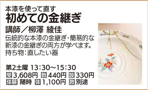 はじめての金継ぎ(午後)