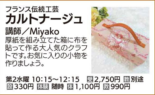 カルトナージュ