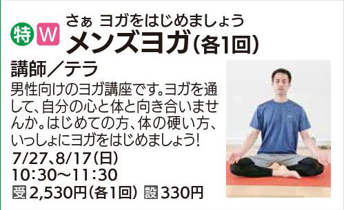 メンズヨガ(各１回)