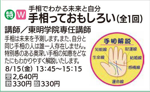 手相っておもしろい(全1回)