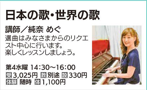 日本の歌・世界の歌