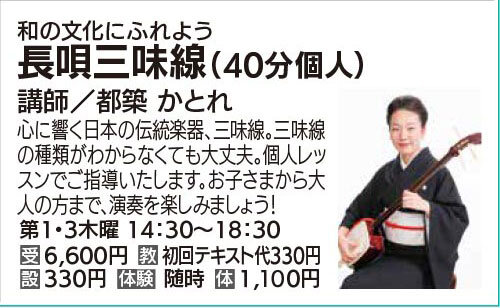 長唄三味線(40分個人)