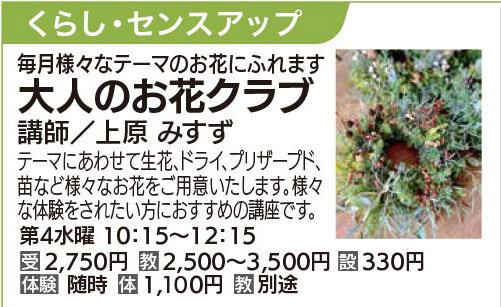 大人のお花クラブ
