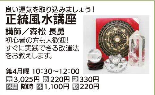 正統風水講座