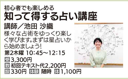 知って得する占い講座