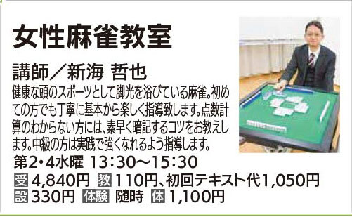 女性麻雀教室(水)