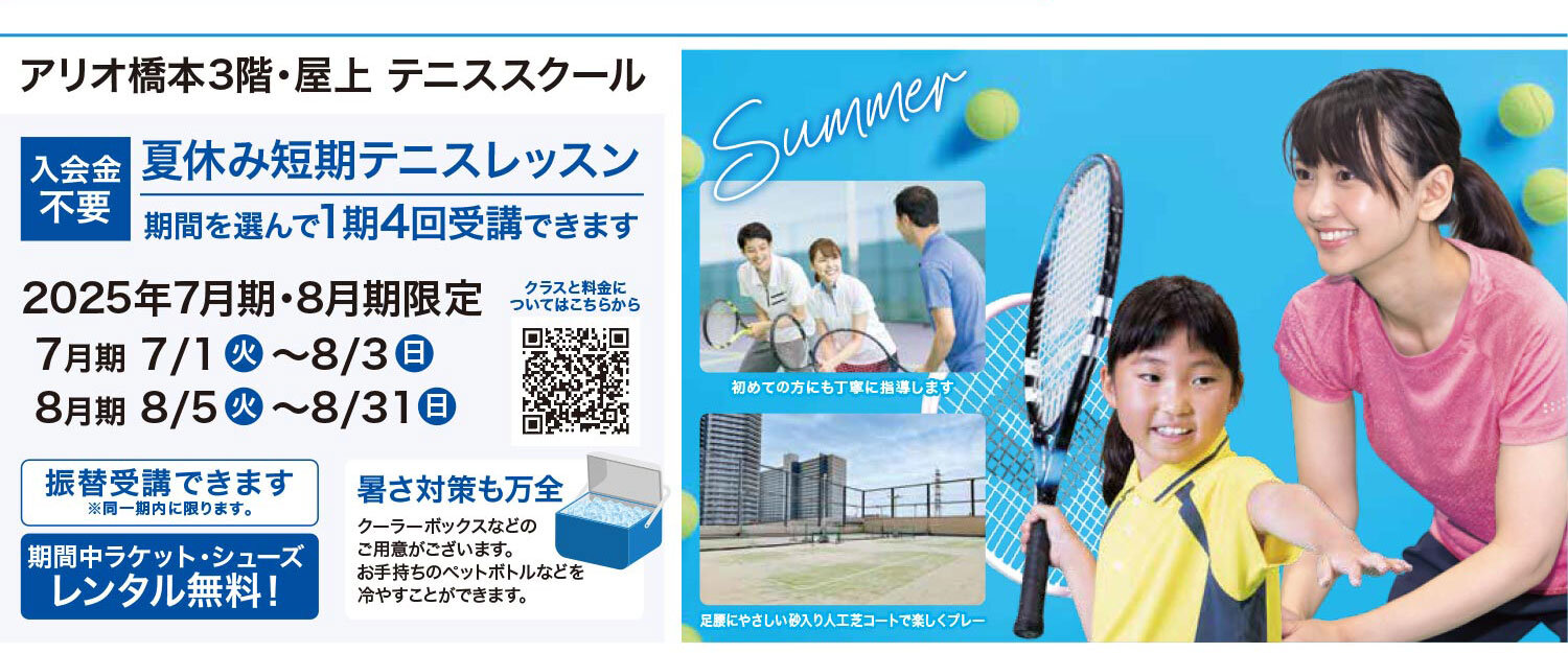 セブンカルチャークラブ橋本WEBチラシ
