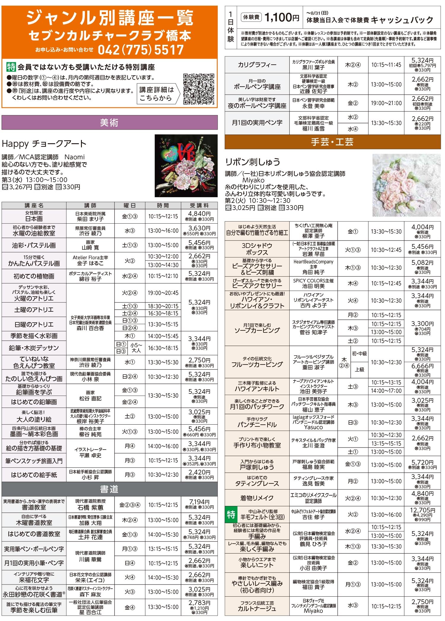 セブンカルチャークラブ橋本WEBチラシ