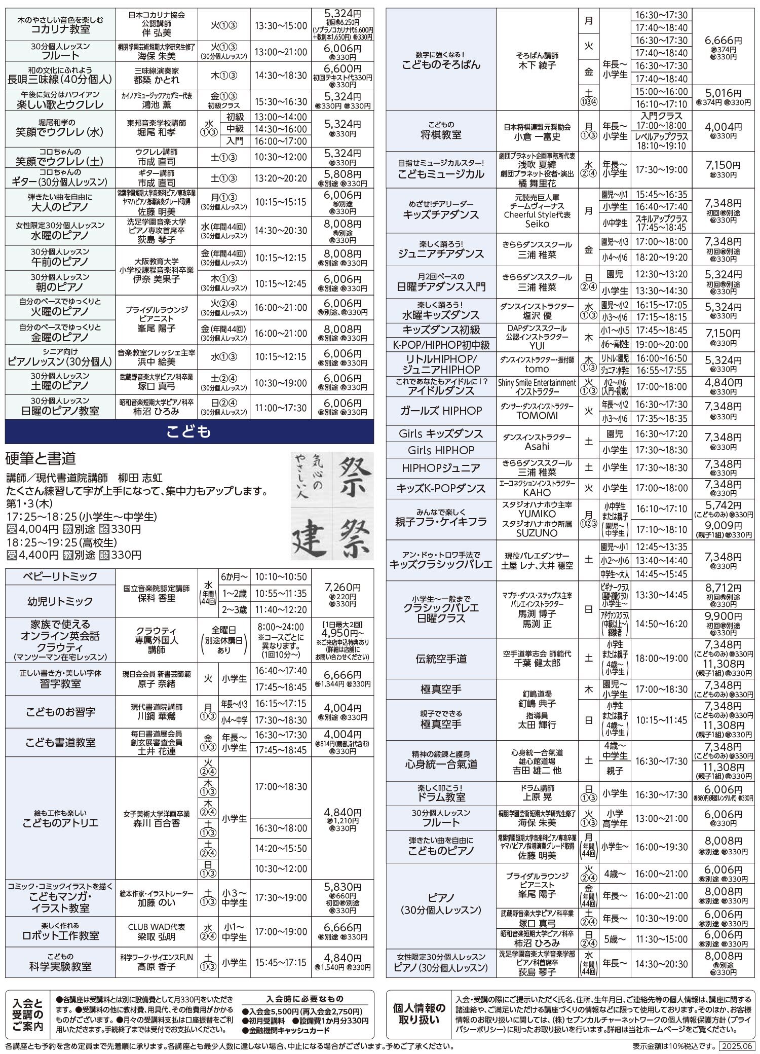セブンカルチャークラブ橋本WEBチラシ
