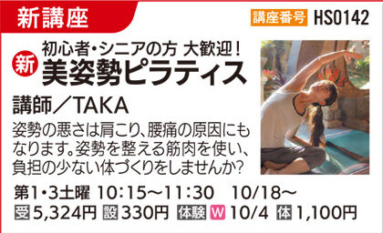 美姿勢ピラティス(土)(体験会)