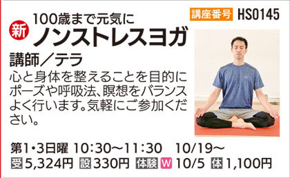ノンストレスヨガ