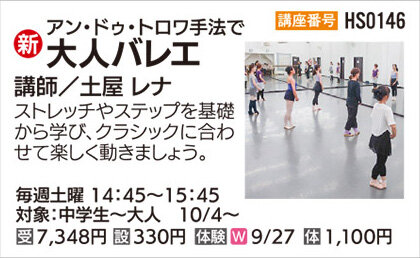 大人バレエ(土)14:45(体験会)