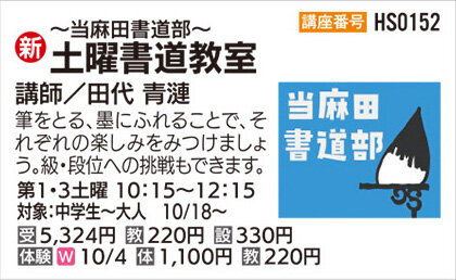 土曜書道教室