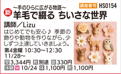 羊毛で綴る ちいさな世界