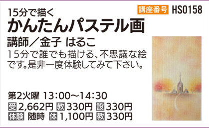 かんたんパステル画(午後)