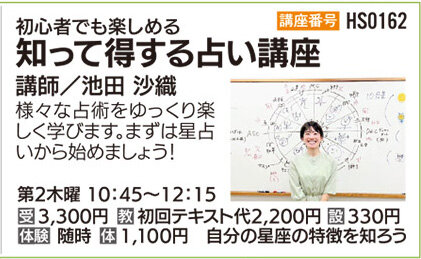 知って得する占い講座