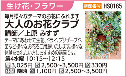 大人のお花クラブ